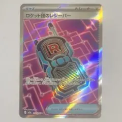 ロケット団のレシーバー SR PSA10世界に52枚激レア - メルカリ