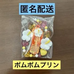 【値下げ】サンリオトコナツバケーション シークレットストラップ ポムポムプリン