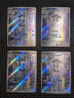 ポケモンカード ニョロゾ AR 176/165 4枚セット