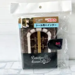 未開封　名探偵コナン シール用バインダー 10枚入　工藤新一＆毛利蘭　しまむら