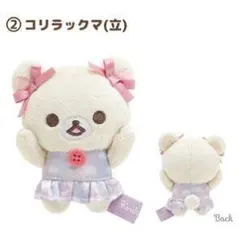 コリラックマ ぬいぐるみ ドレス付き