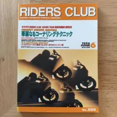 ライダースクラブ1996年6月