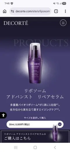 DECORTE リポソーム アドバンスト リペアセラム 30ml