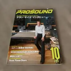 PROSOUND 2016年10月号