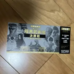 2026年最新】冨樫展 入場特典の人気アイテム - メルカリ