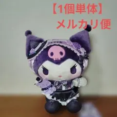 サンリオ いちご新聞644号コラボレーション BIGぬいぐるみ クロミ