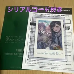 劇場版 プロセカ 映画 入場者特典7週目 思い出写真カード
