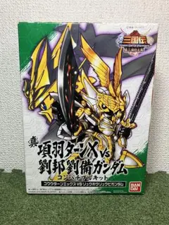 真 項羽ターンＸ VS 劉邦劉備ガンダム　コンパチブルキット　ＳＤガンダム三国伝