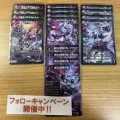 デュエルマスターズ 覇王の特権大使、キサラギ 4セット - メルカリ