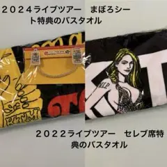 2026年最新】ケツメイシ バスタオルの人気アイテム - メルカリ