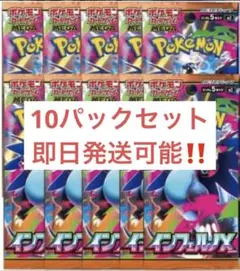 ポケモンカードゲーム インフェルノX 10パック
