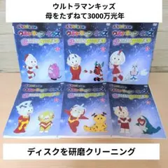 ウルトラマンキッズ 母をたずねて3000万光年 DVD全巻セット 全6巻