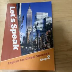 let's speak step2のサムネイル