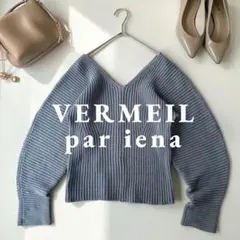 ヴェルメイユパーイエナ　IENA ニット　ボリュームスリーブ　リブ　コットン　綿