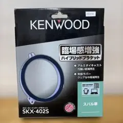 未使用 KENWOOD スピーカーインナーブラケット SKX-402Sのサムネイル