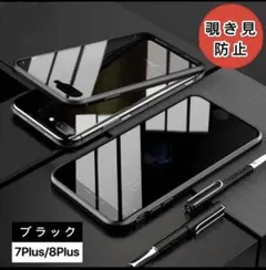 iPhone8plusケース 全面保護 360度フルカバ　マグネット　覗き見防止