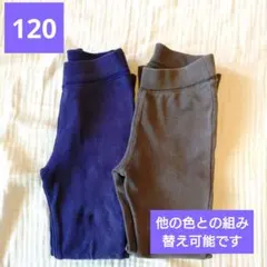 120㎝　デビロック　ロングパンツ　2枚セット