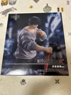 呪術廻戦 伏黒恵 FIGURIZMα フィギュア2セット