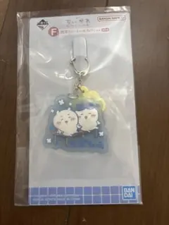 ちいかわ アクリルストラップ　一番くじ　ラバーチャーム