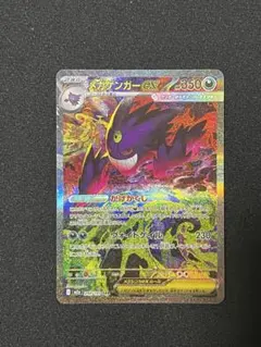 メガゲンガーex SAR [240/193]「MEGAドリームexRANK A