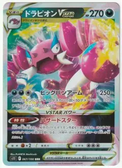 ポケモンカード　ドラピオンVSTAR RRR　ロストアビス