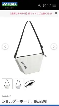 ヨネックス　ショルダーバッグ