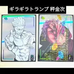 2025年最新】ギラギラトランプ 呪術廻戦の人気アイテム - メルカリ