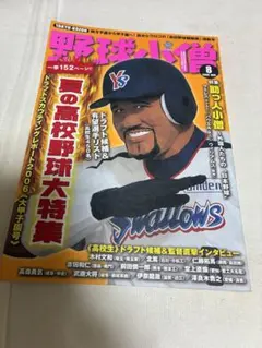 野球小僧 2006年4月号 プロ野球開幕特集号 - メルカリ