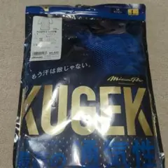 Mizuno KUGEKI アンダーシャツ Lサイズ