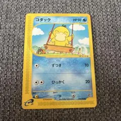 希少】コダック ポケモンカードe 地図にない町 020/092 ○ - メルカリ