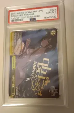 今夜は一緒に　アスナ　SSP サイン PSA8 Weiss Schwarz/Sword Art Online]