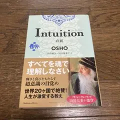 Intuition直観　　OSHO