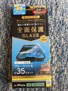 iPhone 14/13/13 Pro 強化ガラス保護フィルム