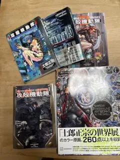 攻殻機動隊・攻殻機動隊1.5・攻殻機動隊2 全3冊 士郎正宗 2605U003