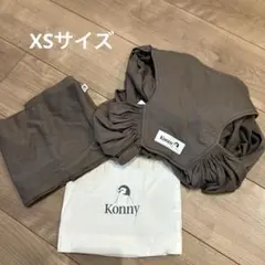 コニー抱っこ紐(サイズ調節なし)XS ブラウン