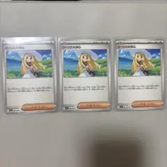 リーリエの決心　３枚