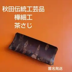 2026年最新】桜皮 樺細工の人気アイテム - メルカリ