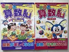 きらめき算数脳 入学準備～小学1年生かず・りょう - メルカリ