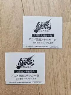 銀魂　吉原大炎上　2週目入場特典