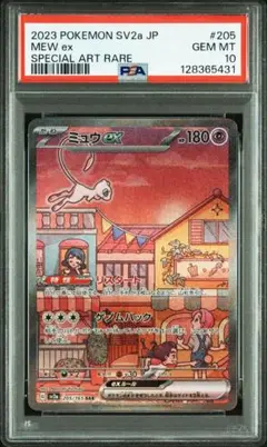 ミュウex sar ARS鑑定 ars10+ ＞ PSA10 PSA10】ミュウex SAR 347/190の通販 土日祝休@magi公式