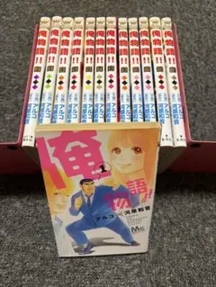 俺物語!! 　1〜13巻セット