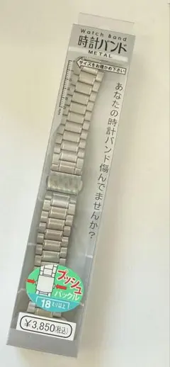 【新品】バンビ 時計バンド メタル 18mm プッシュバックル　時計ベルトのサムネイル