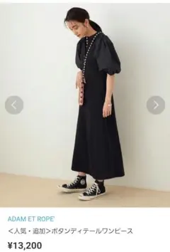 《美品》ADAM ET ROPÉ FEMME※ボタンディテールワンピース