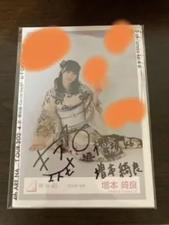 2026年最新】増本綺良 サインの人気アイテム - メルカリ