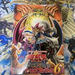 封入カード未開封！【遊戯王 ザ・ヴァリュアブル・ブック 9】 - メルカリ