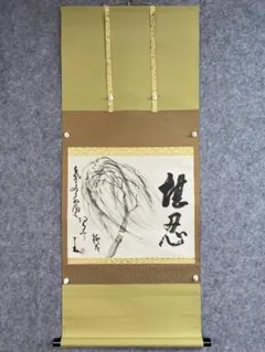 2025年最新】仙崖の人気アイテム - メルカリ