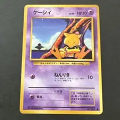 ポケモンカード ケーシィ HP30 LV.10　旧裏 ポケモンカード 旧裏 ケーシィ LV.10 ○ 第1弾拡張パック - メルカリ