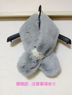 フェイクファー　マフラー　ビジュー付き
