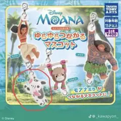 新品　モアナと伝説の海ゆらゆらつながるマスコット　プア