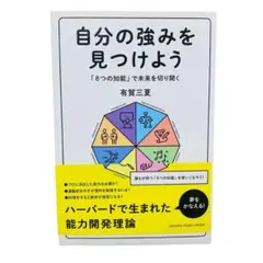 自分の強みを見つけよう~「8つの知能」で未来を切り開く